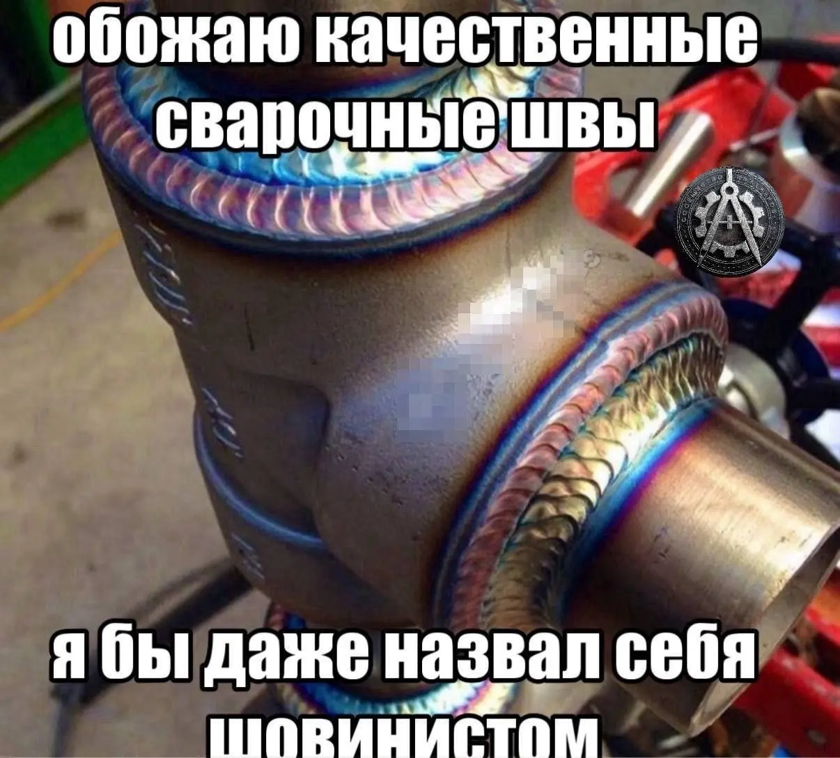 Про сварные швы. | Сетка — социальная сеть от hh.ru