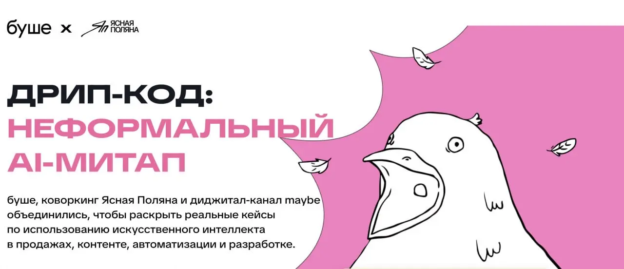 А еще в воскресенье я буду выступать в питере на неформальном AI-митапе
Расскажу какие реально проекты сейчас строю на ИИ, немного из b2b опыта и полезные проекты из клуба
В итоге как это все меняет р... | Сетка — социальная сеть от hh.ru