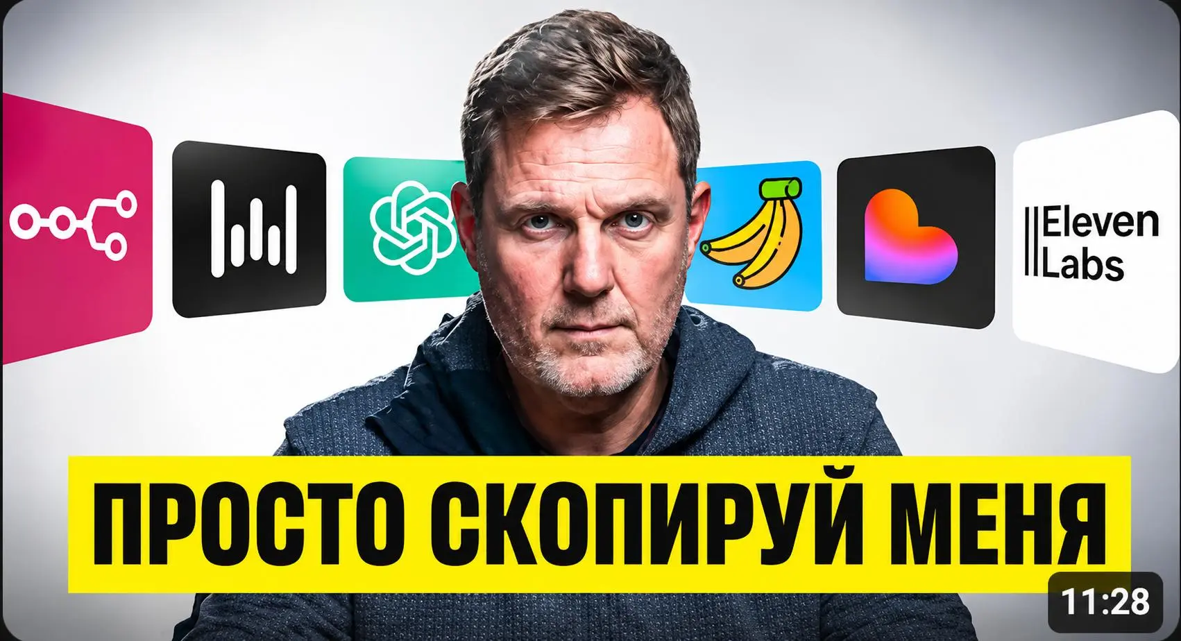 500 инструментов. Нужно девять
Посмотрел видео — авторы просеяли полтысячи AI-сервисов и оставили только те, с которыми можно запустить бизнес прямо сейчас, даже без денег и технических знаний | Сетка — социальная сеть от hh.ru