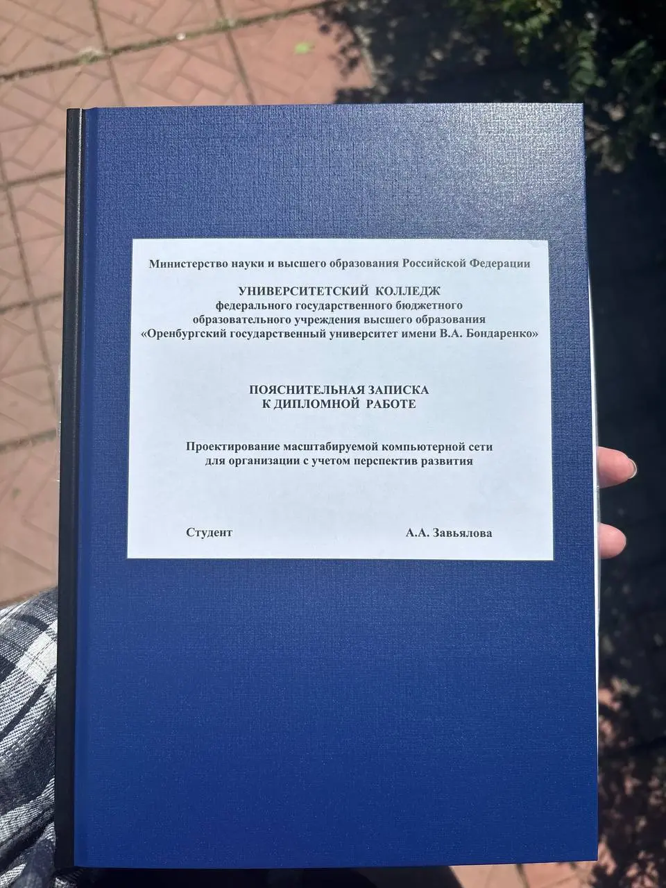 Всем привет! Сегодня был важный для меня день 🤍
Я защитила диплом!
Чувствую себя отлично
Нет лабораторных работ, отчетов и самостоятельных
Мне стало очень легко на душе
Наконец-то, это случилось!
Демо... | Сетка — социальная сеть от hh.ru