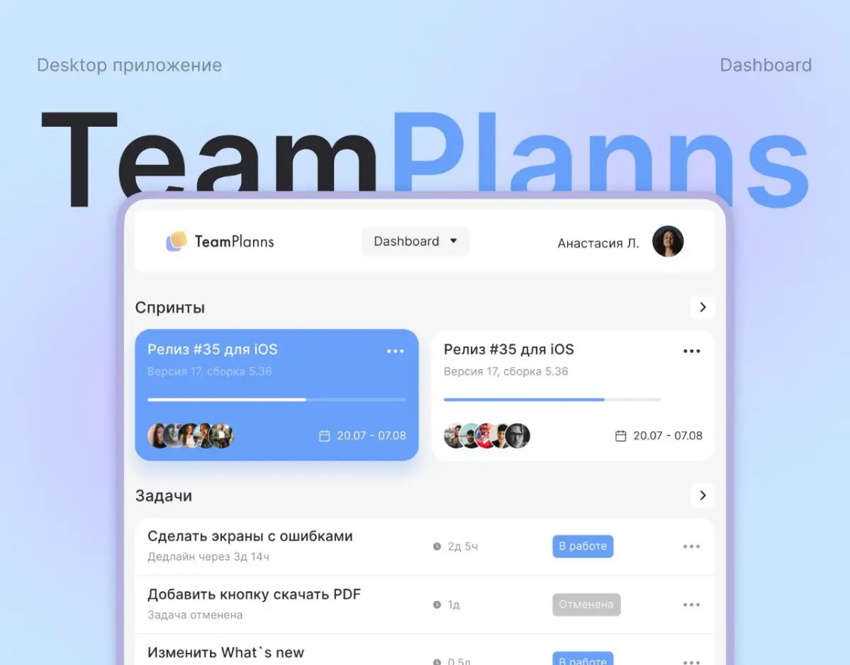 TeamPlanns. Десктопное приложение-дашборд для планирования | Сетка — социальная сеть от hh.ru