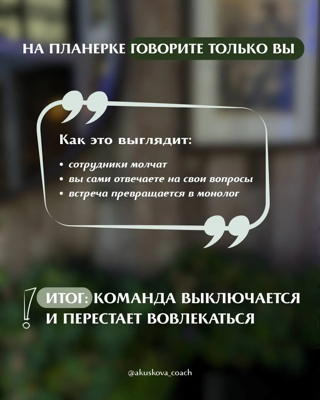 5 причин: почему ваши планерки бесполезны?
Все знают, что я провожу стратсессии для команд | Сетка — социальная сеть от hh.ru