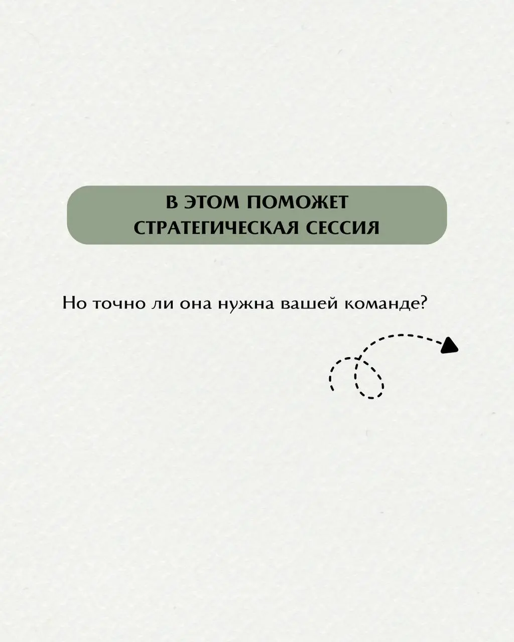 5 причин: почему ваши планерки бесполезны?
Все знают, что я провожу стратсессии для команд | Сетка — социальная сеть от hh.ru