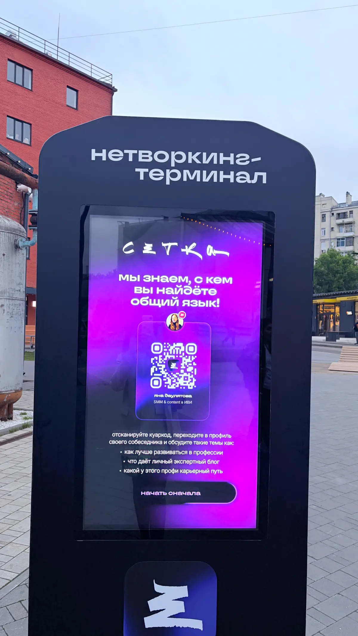 Мам меня по терминалу показывают | Сетка — социальная сеть от hh.ru