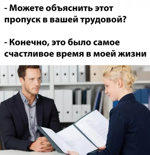 Пробелы в трудовой  или почему эта дорога неровная😁 | Сетка — социальная сеть от hh.ru