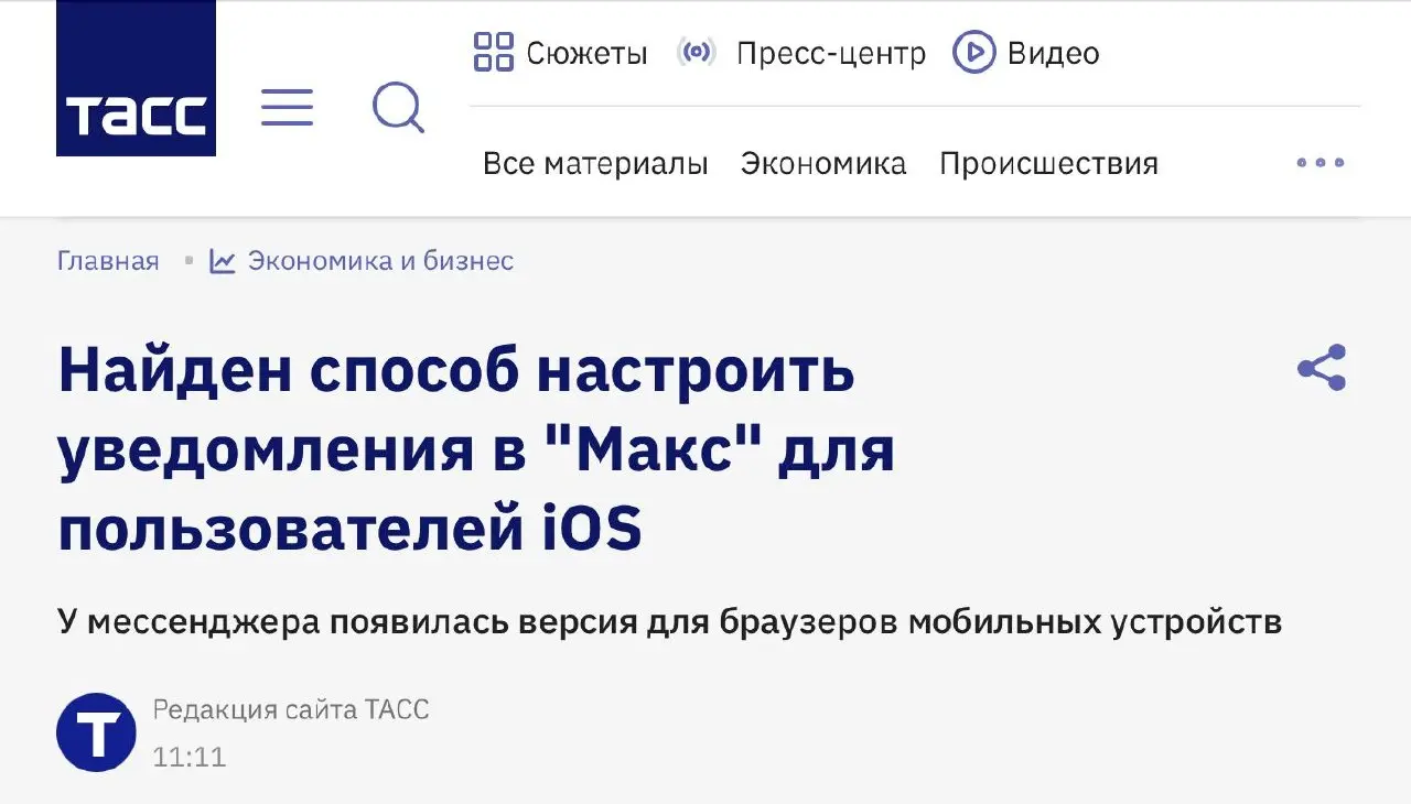 Найден способ настроить уведомления в Максе для пользователей iOS — с помощью веб-версии для мобильных устройств | Сетка — социальная сеть от hh.ru