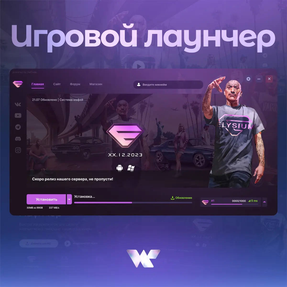 🎮 Разработка лаунчера для GTA-проекта. | Сетка — социальная сеть от hh.ru
