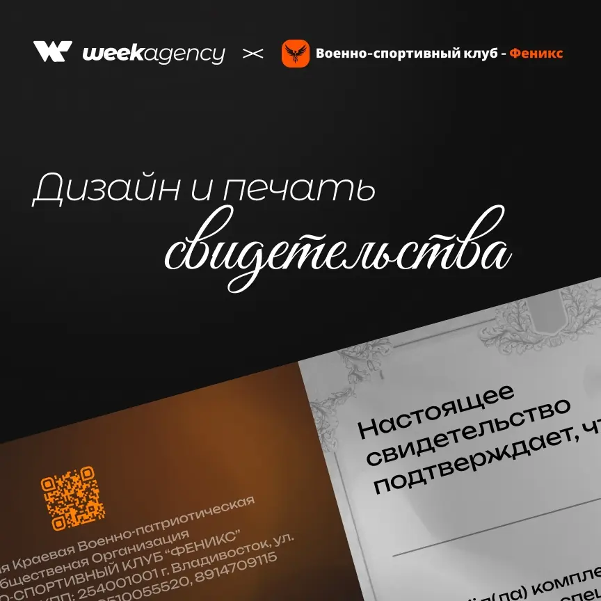 Сертификаты для Военно-спортивного клуба Феникс | Сетка — социальная сеть от hh.ru
