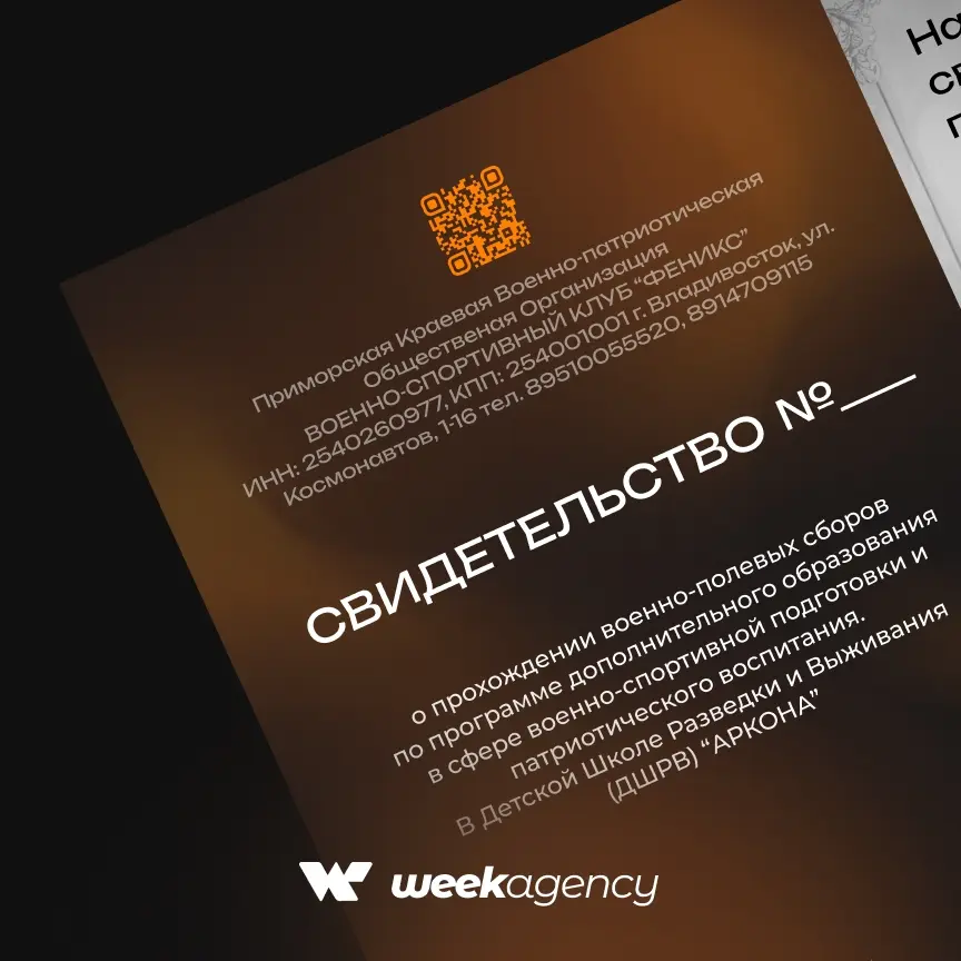 Сертификаты для Военно-спортивного клуба Феникс | Сетка — социальная сеть от hh.ru