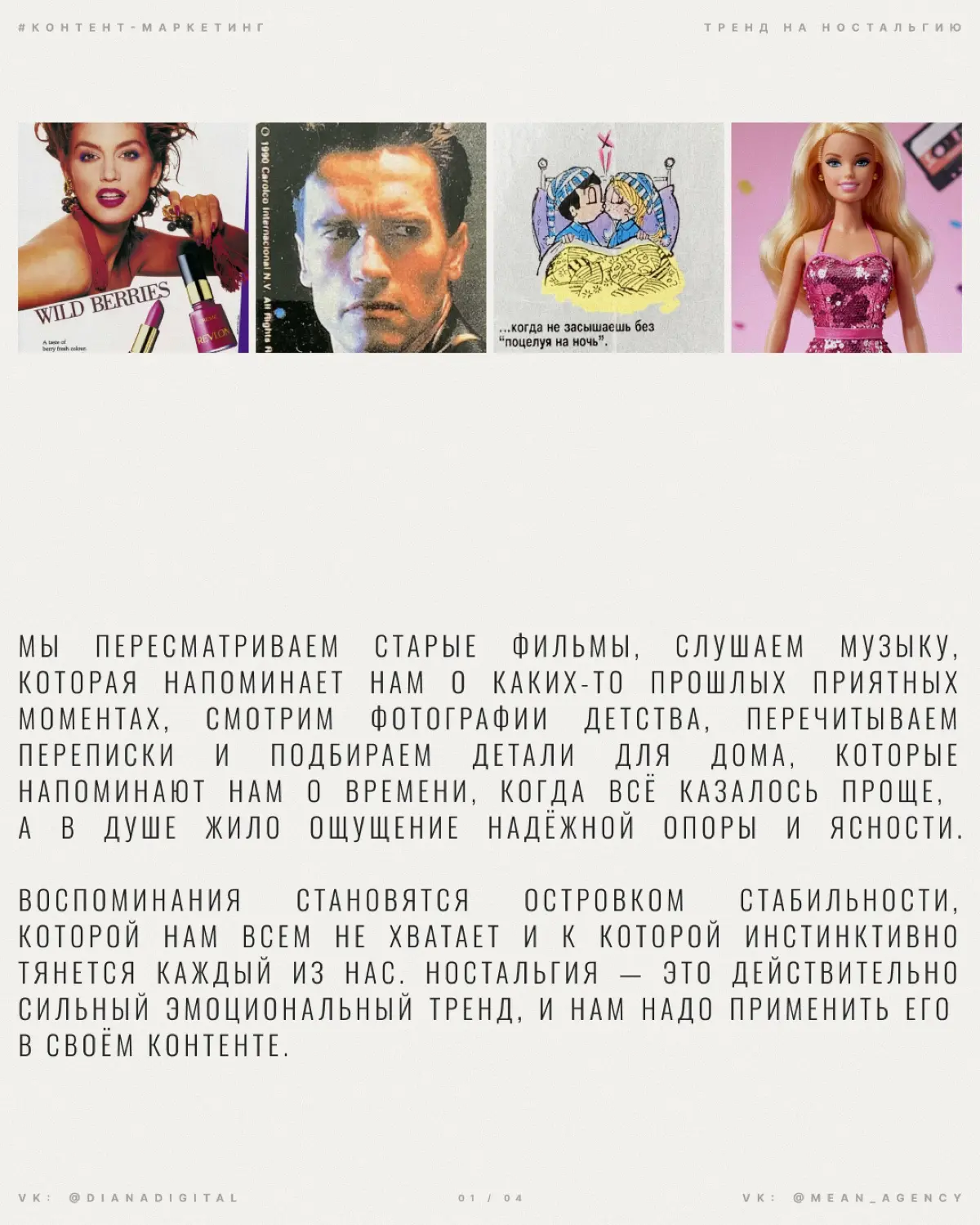 Один из трендов в маркетинге сегодня — тренд на ностальгию | Сетка — социальная сеть от hh.ru