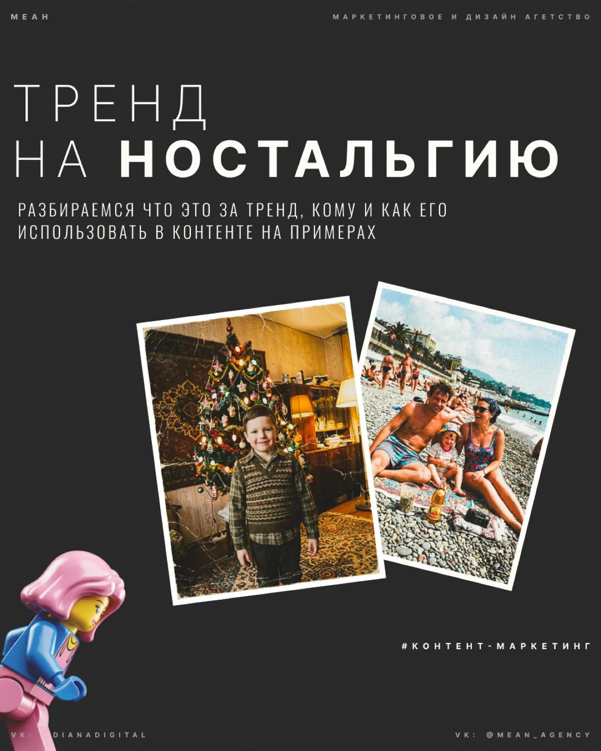 Один из трендов в маркетинге сегодня — тренд на ностальгию | Сетка — социальная сеть от hh.ru