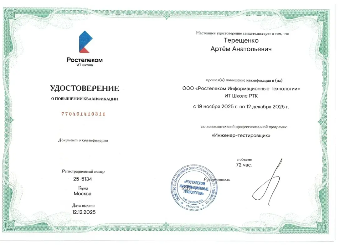 Артём Терещенко