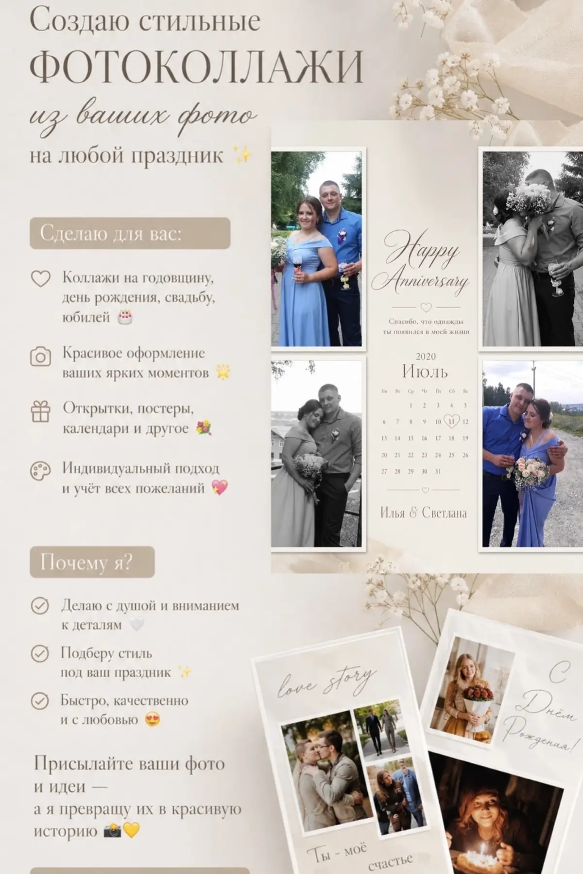 ✨ Создаю стильные фотоколлажи из ваших фото на любой праздни | Сетка — социальная сеть от hh.ru
