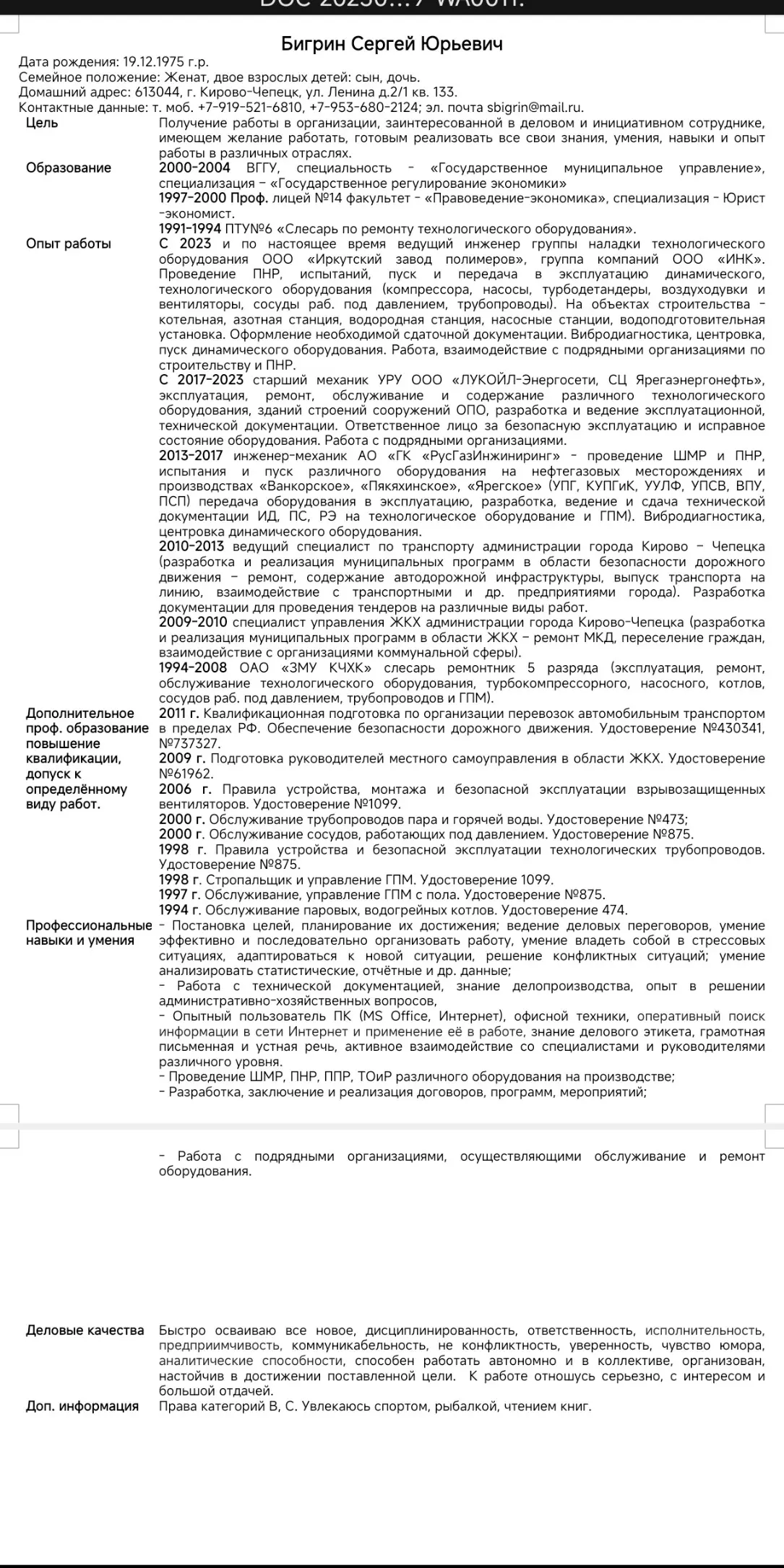 Сергей Бигрин
