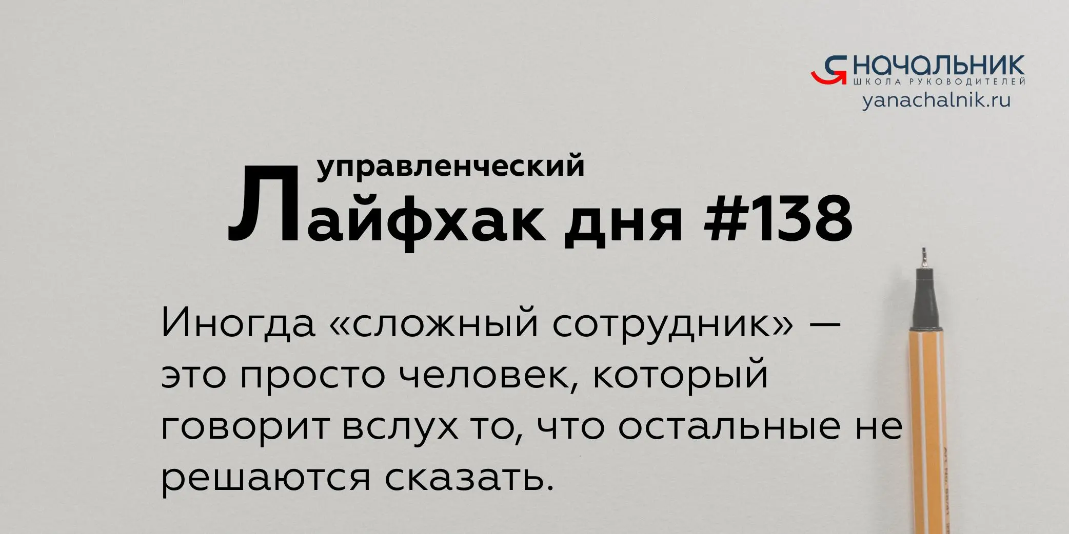 Управленческие лайфхаки каждый день
Сайт Мах
Я Начальник. Журнал руководителя
В этом посте были ссылки, но мы их удалили по правилам Сетки | Сетка — социальная сеть от hh.ru