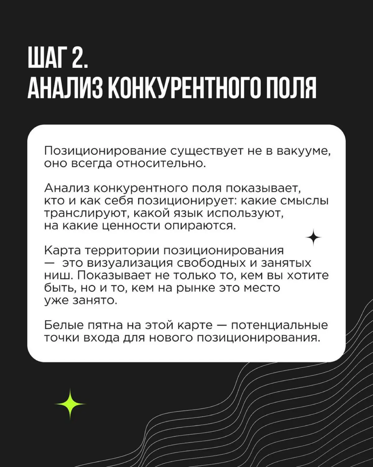 Позиционирование — это ответ на вопрос: почему должны выбрать вас, а не кого-то другого | Сетка — социальная сеть от hh.ru