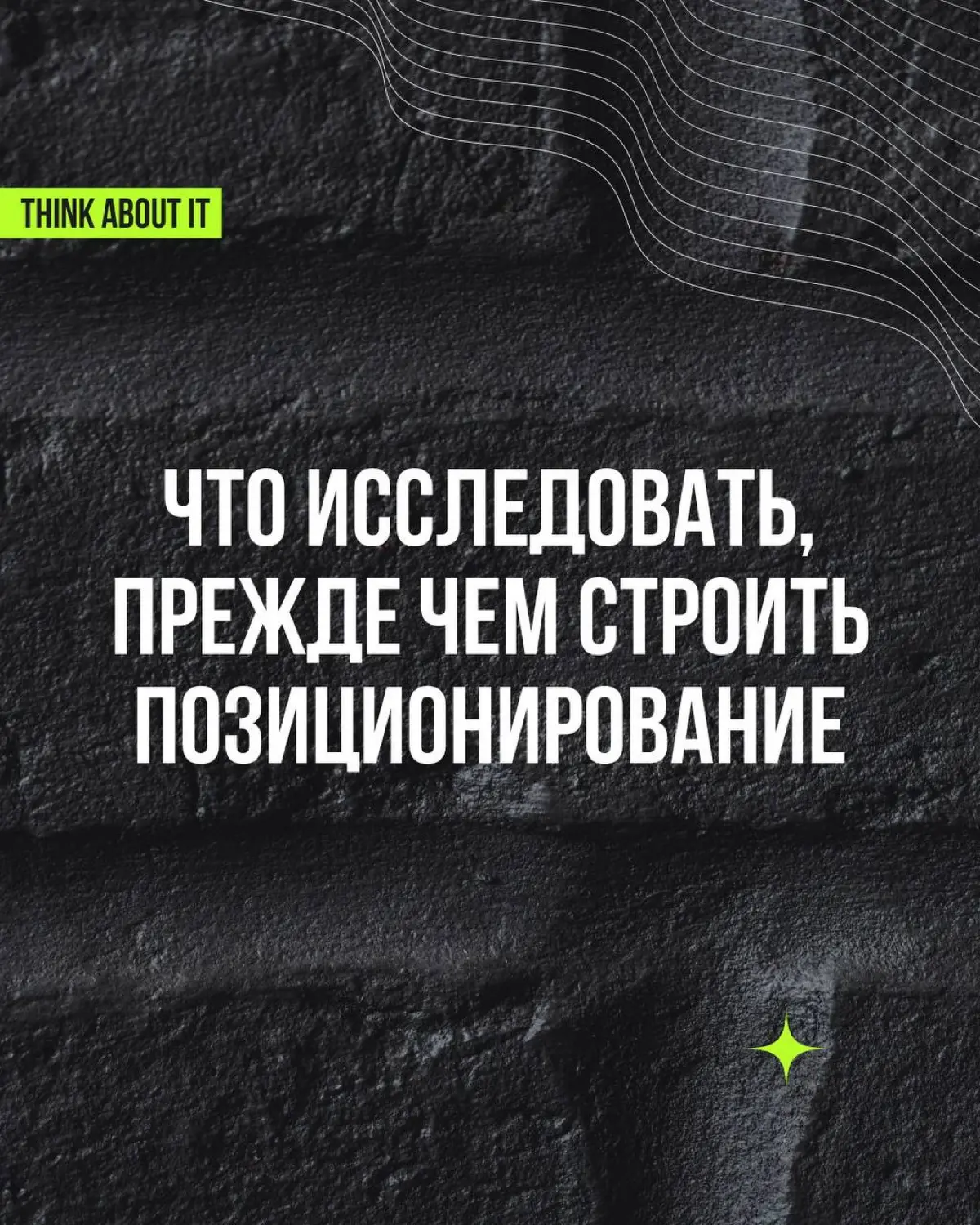 Позиционирование — это ответ на вопрос: почему должны выбрать вас, а не кого-то другого | Сетка — социальная сеть от hh.ru