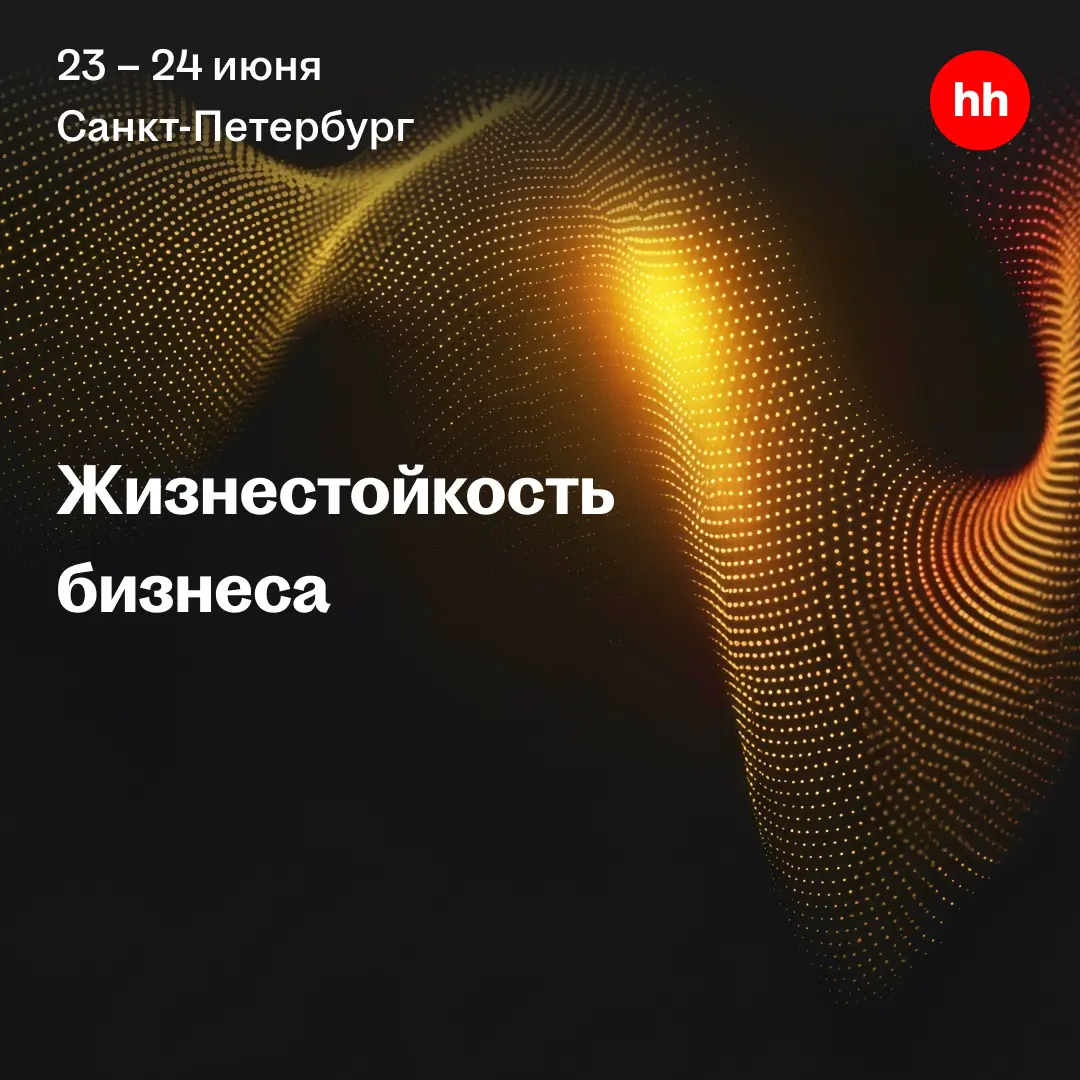 Устойчивый бизнес в эпоху перемен | Сетка — социальная сеть от hh.ru