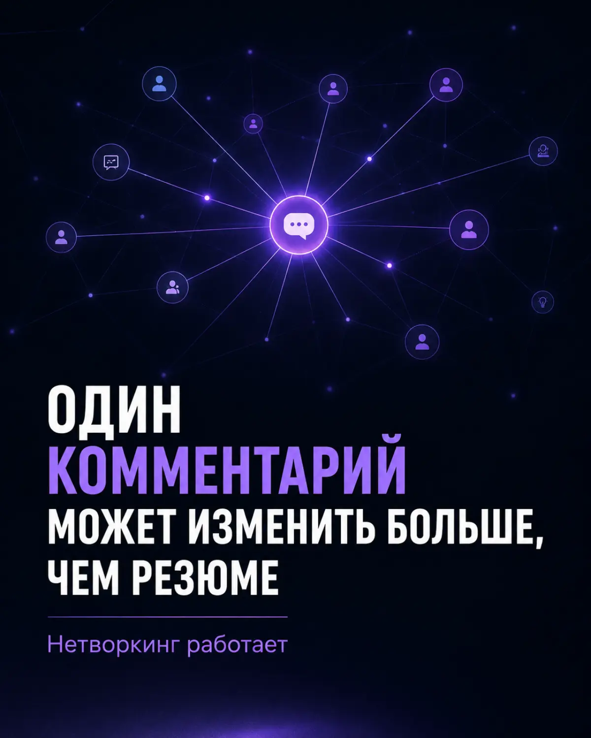 «Что мне дал нетворкинг за последние 2 недели» | Сетка — социальная сеть от hh.ru