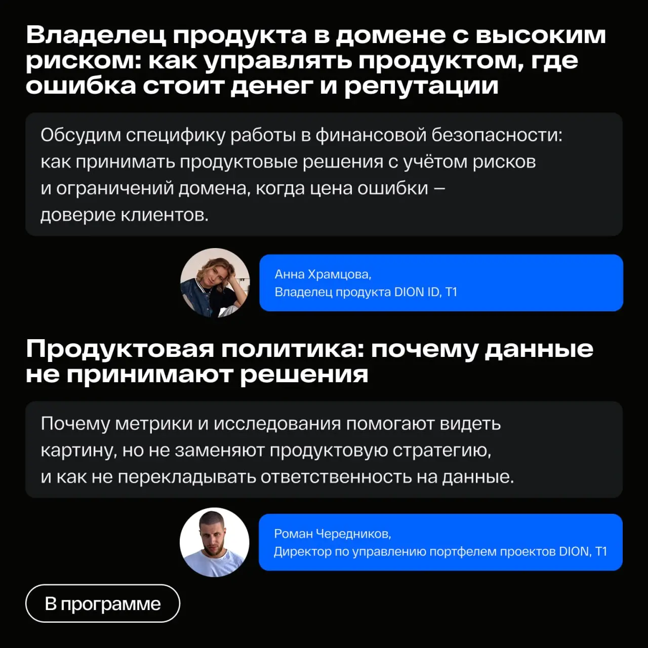 Данные есть. А решения? 🤨
Как их принимать, обсудим на митапе с лидерами DION от Т1 и MWS Tables от МТС Web Services — «Честный разговор об управлении продуктом» | Сетка — социальная сеть от hh.ru