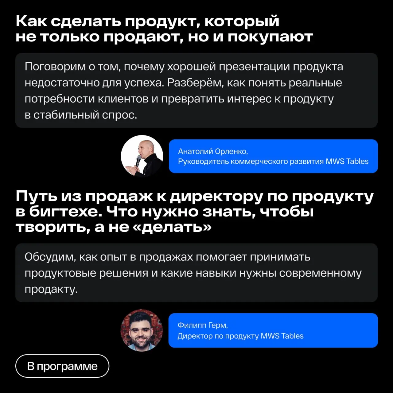 Данные есть. А решения? 🤨
Как их принимать, обсудим на митапе с лидерами DION от Т1 и MWS Tables от МТС Web Services — «Честный разговор об управлении продуктом» | Сетка — социальная сеть от hh.ru