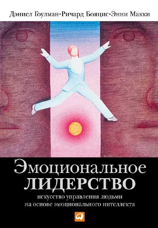 5 книг на выбор, чтобы прокачать эмоциональный интеллект на работе
Решил сделать подборку книг на тему лучшего понимания себя и людей через развитие EQ | Сетка — социальная сеть от hh.ru