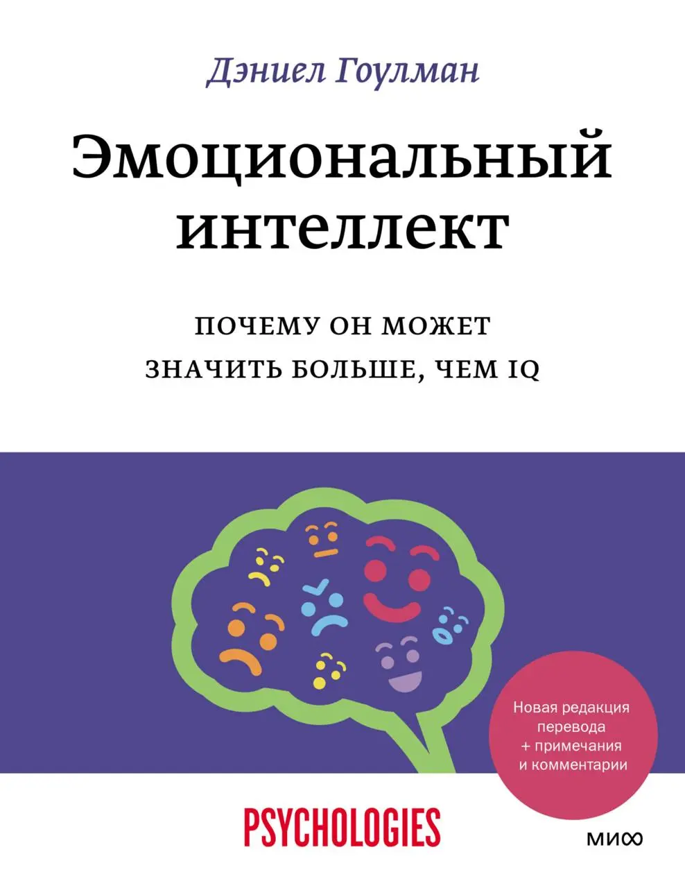 5 книг на выбор, чтобы прокачать эмоциональный интеллект на работе
Решил сделать подборку книг на тему лучшего понимания себя и людей через развитие EQ | Сетка — социальная сеть от hh.ru
