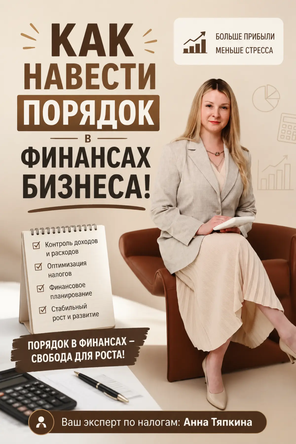 Как навести порядок в финансах бизнеса! | Сетка — социальная сеть от hh.ru