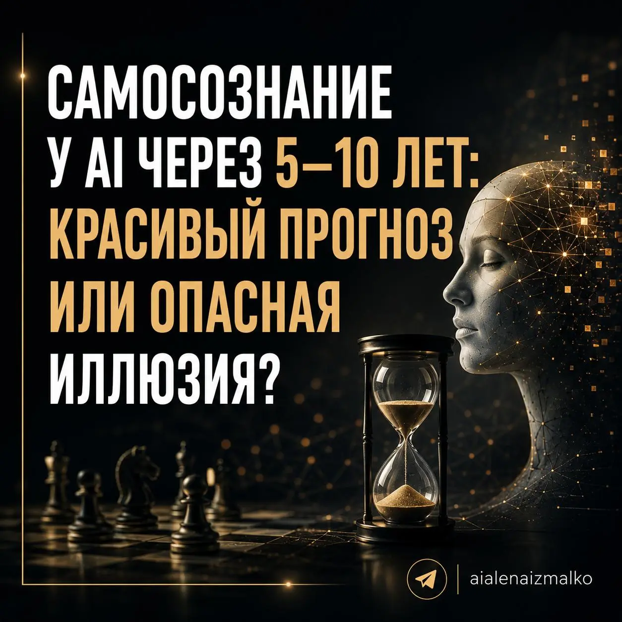 Самосознание у AI через 5-10 лет, говорят в одном прогнозе | Сетка — социальная сеть от hh.ru