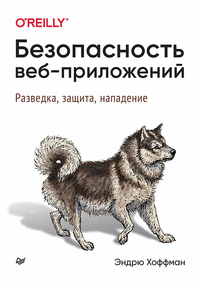 Защита веб-приложений | Сетка — социальная сеть от hh.ru