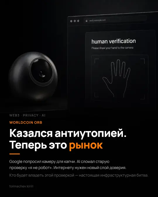 Orb был странным. Пока веб не попросил камеру | Сетка — социальная сеть от hh.ru