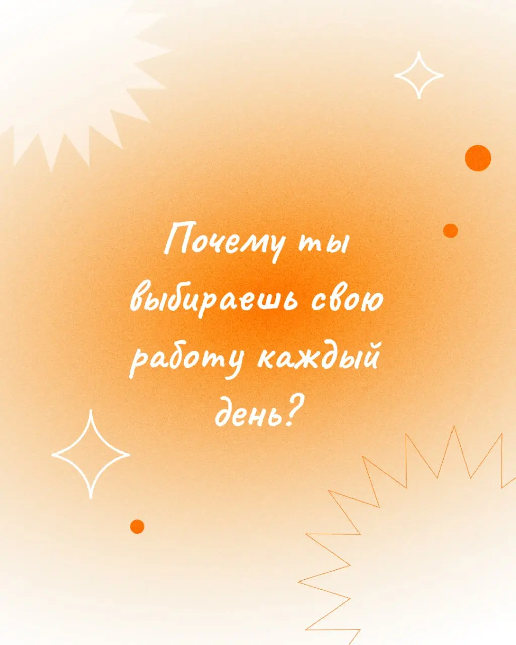 Почему ты выбираешь свою работу каждый день?
В Directum есть команда, на которой держится финансовый порядок компании | Сетка — социальная сеть от hh.ru
