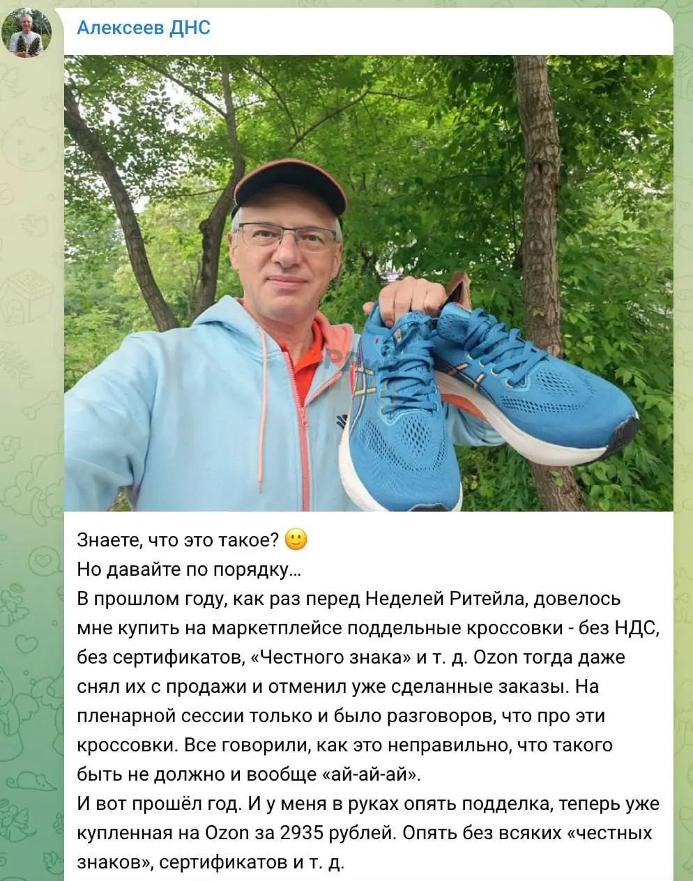 Глава DNS снова поймал Ozon на продаже подделок: спустя год после первого скандала и обещаний маркетплейса навести порядок, Дмитрий Алексеев опять спокойно купил там фейковые кроссовки без «Честного з... | Сетка — социальная сеть от hh.ru