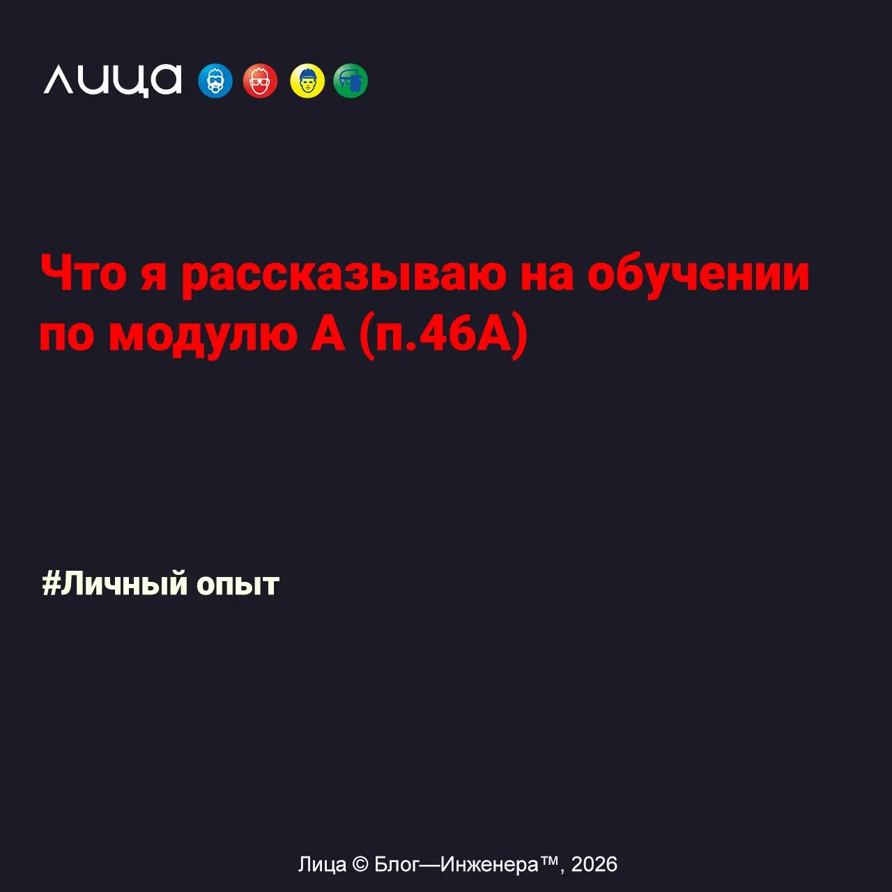 Что я рассказываю на обучении по модулю А (п | Сетка — социальная сеть от hh.ru