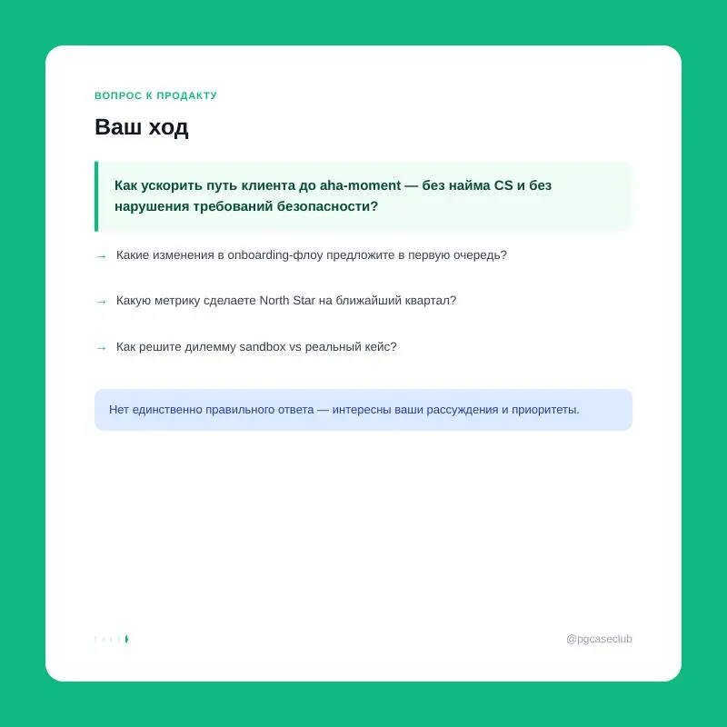 AI-продукт с NPS +62 у активных пользователей — и D30 retention 34%. Клиенты уходят до того, как увидят ценность.
Что бы вы сделали на месте продакта? Пишите в комментарии — разберём вместе | Сетка — социальная сеть от hh.ru