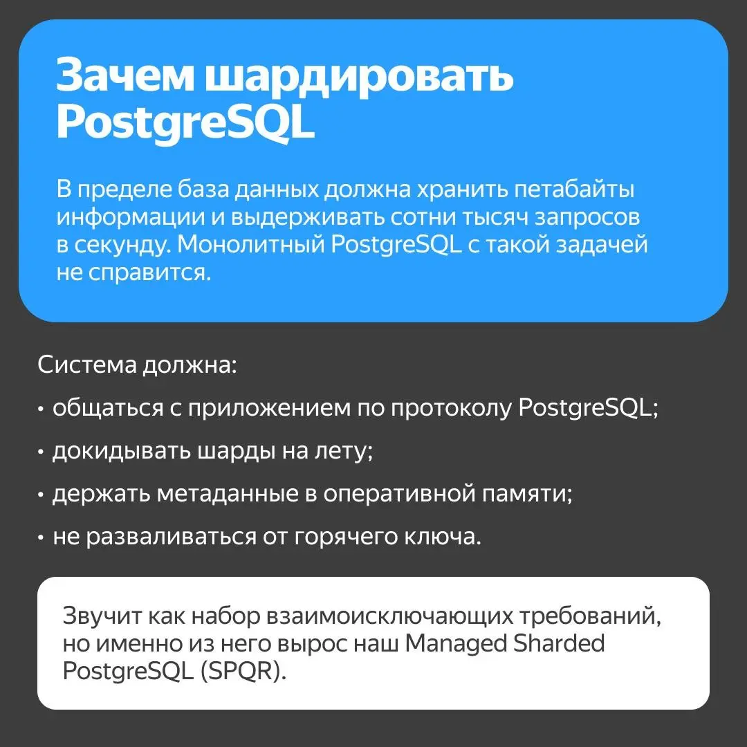 ⚙️ Перевезти данные между шардами PostgreSQL без даунтайма — и не потерять консистентность? Возможно :)
На связи Денис Волков из команды платформы данных в Yandex Cloud | Сетка — социальная сеть от hh.ru