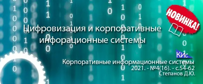 Цифровизация и корпоративные информационные системы | Сетка — социальная сеть от hh.ru