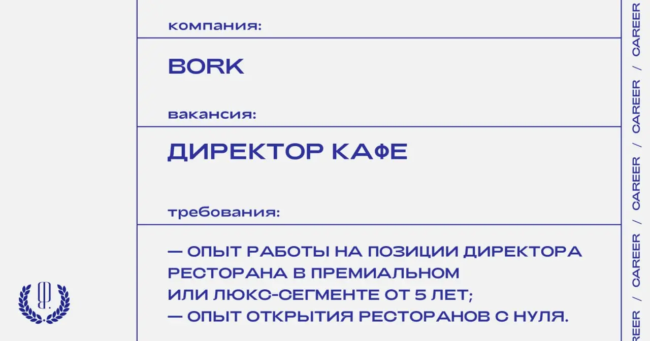 Бренд техники и аксессуаров для дома Bork запускает новый гастрономический проект и ищет директора кафе.
https://theblueprint.ru/l/RwBSOCM
#ВакансияВМаркетинге@theblueprintcareer | Сетка — социальная сеть от hh.ru