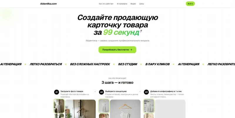 Aidentika — нейросеть для генерации карточек товара | Сетка — социальная сеть от hh.ru
