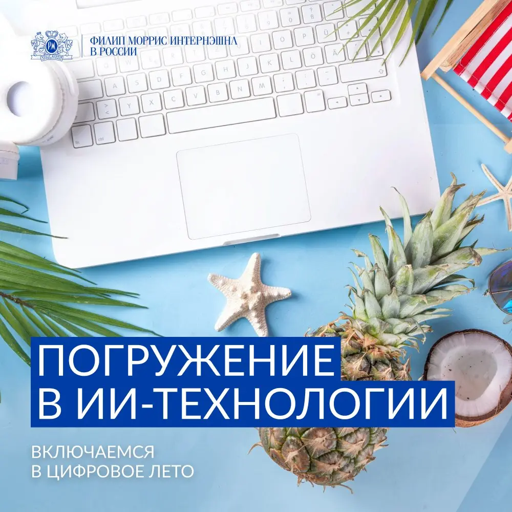 Как мы проведём это лето? ИИ-нтенсивно! 🤖
Лето – идеальное время, чтобы попробовать что-то новое и полезное | Сетка — социальная сеть от hh.ru