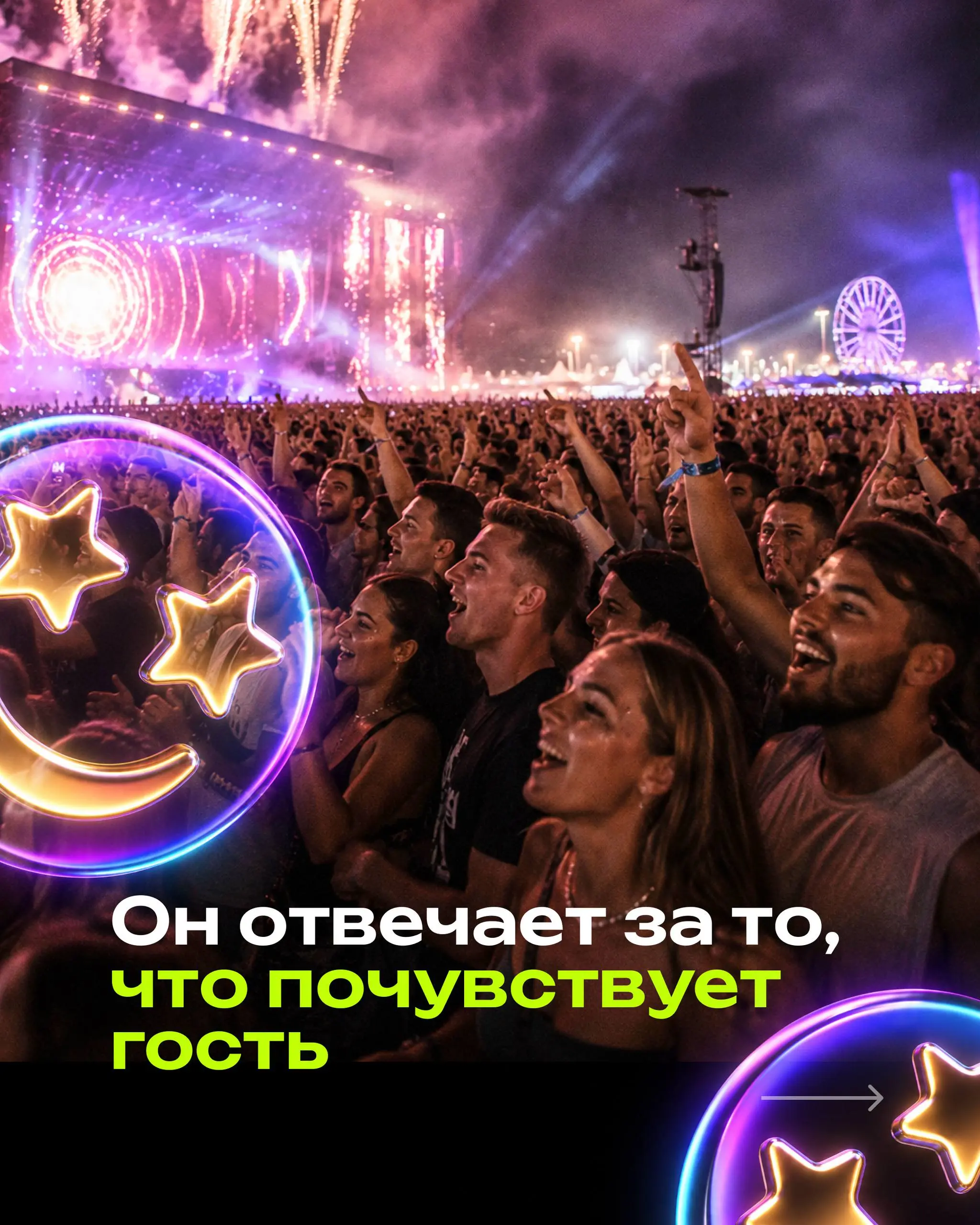 ⭕️Многие до сих пор думают, что мероприятие — это площадка, ведущий, артисты, экран, декор и тайминг. Но сильное событие начинается не с этого | Сетка — социальная сеть от hh.ru