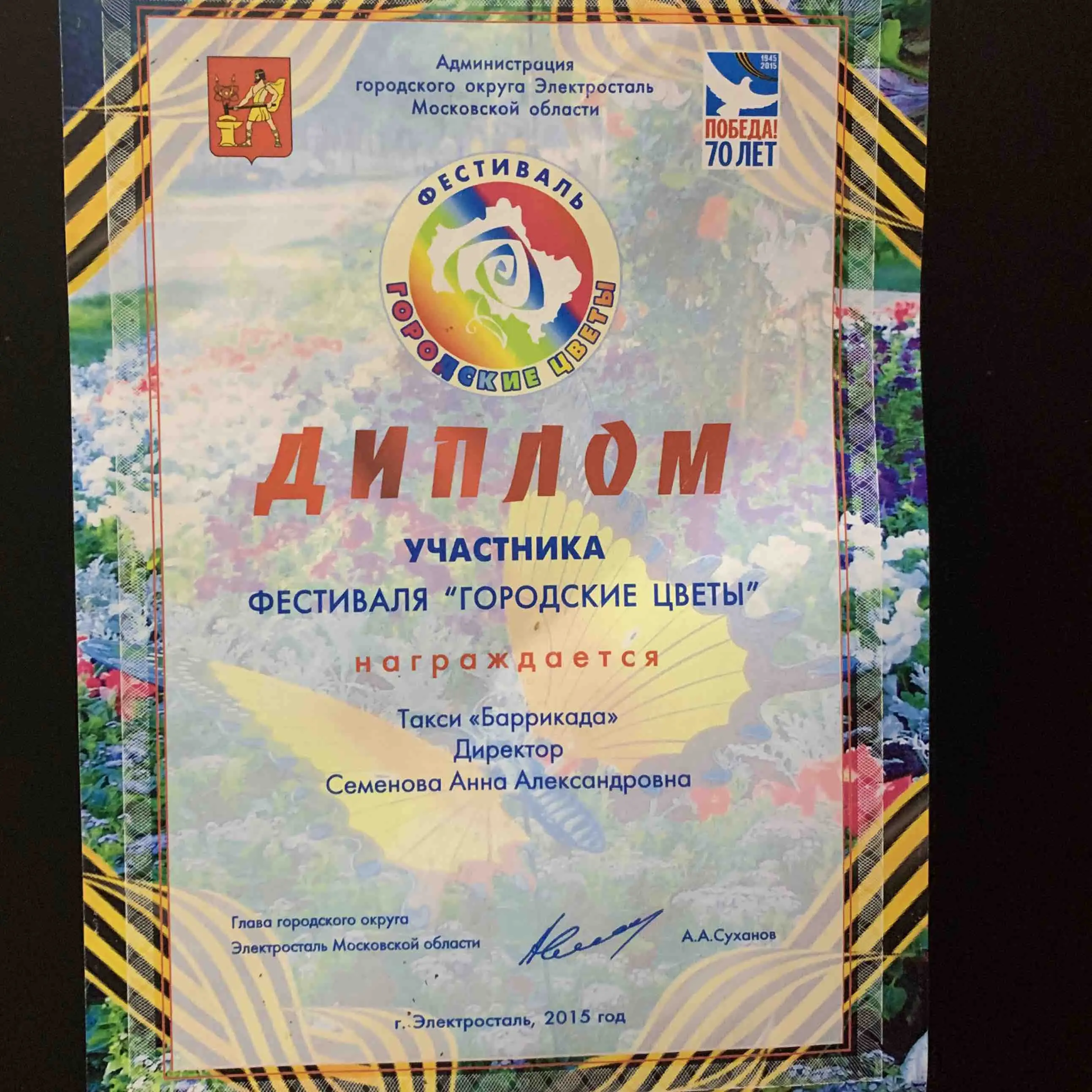 Анна Семенова