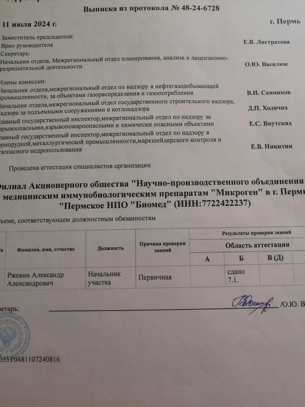 Александр Ржевин