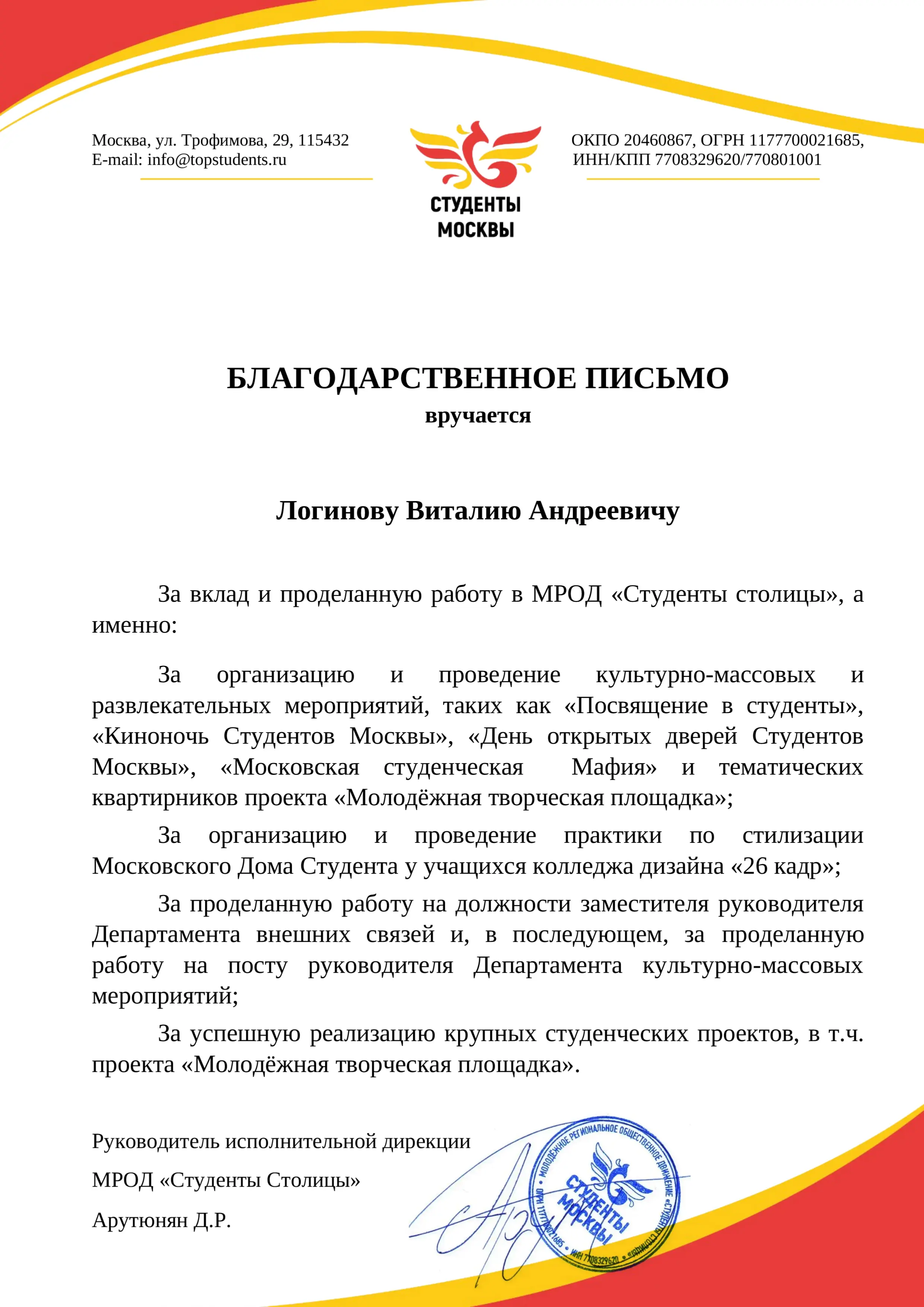 Виталий Логинов