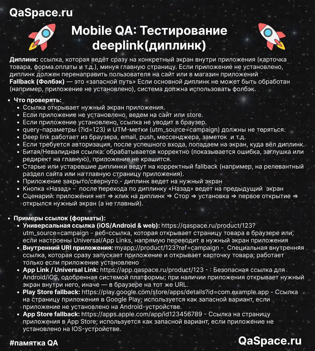Памятка по deeplink для QA | Сетка — социальная сеть от hh.ru