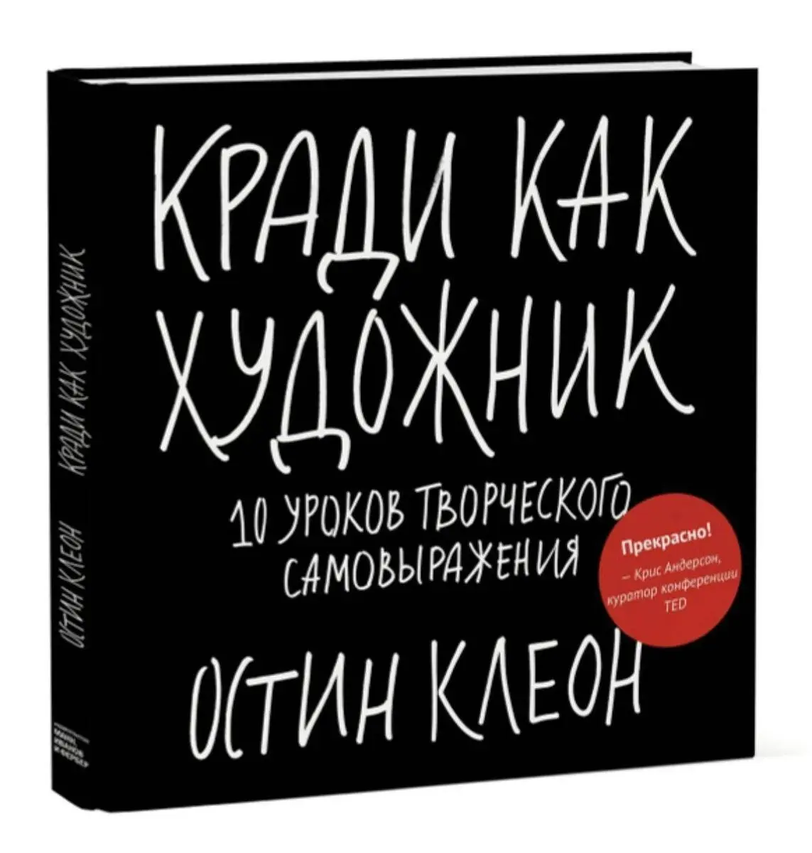 Книга для тех, кто хочет избавиться от синдрома самозванца | Сетка — социальная сеть от hh.ru
