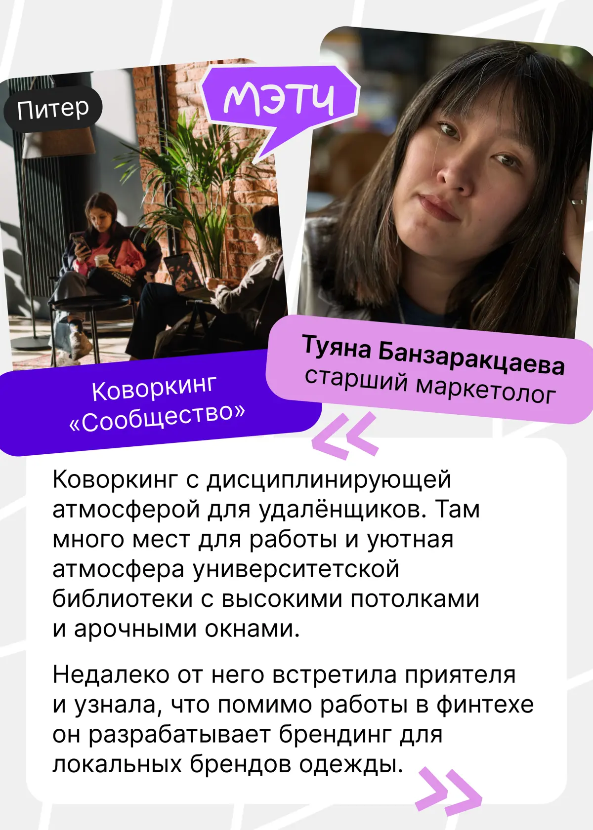 Забирайте лучшие места страны для офлайн-нетворкинга | Сетка — социальная сеть от hh.ru
