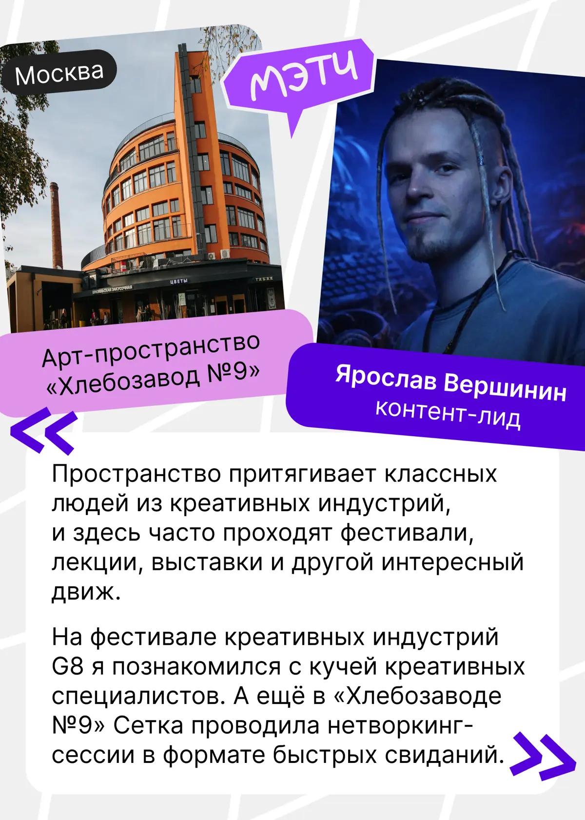 Забирайте лучшие места страны для офлайн-нетворкинга | Сетка — социальная сеть от hh.ru