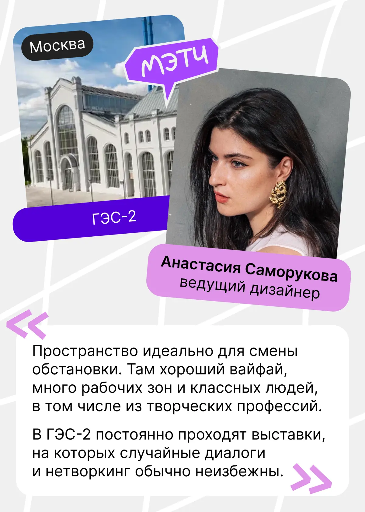 Забирайте лучшие места страны для офлайн-нетворкинга | Сетка — социальная сеть от hh.ru