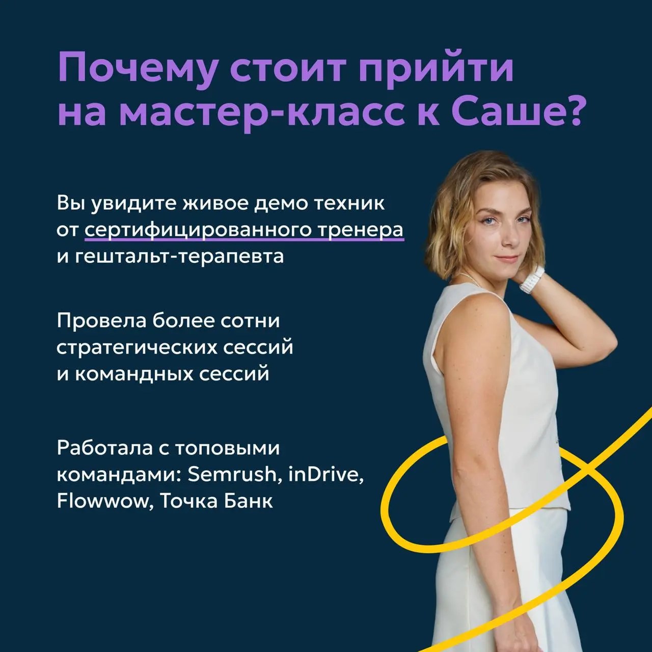 🎓 LAST CALL на мастер-класс про сложные ситуации!
Уже во вторник, 23 июня в 18:00 МСК — мастер-класс с Сашей Баптизманской: SOS-техники для сложных ситуаций на встречах
На мастер-классе вы узнаете:
— ... | Сетка — социальная сеть от hh.ru